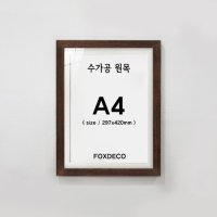 A4  수가공 원목 액자 (매트지 포함)