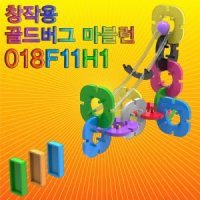 창작용 골드버그 마블런(018F11H1)-18pcs