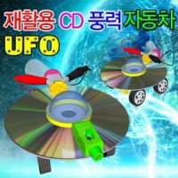 재활용 CD 풍력자동차(재활용형/CD포함형/CD포함레이저형)-[5인용]