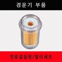 경운기부품/연료필터세트/대동/동양