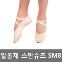 알롱제스판슈즈 SM8 발레슈즈 성인발레슈즈 토슈즈