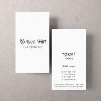 M 897 / 캘리그라피 손글씨 미용실 명함 제작 명암,