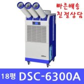 대성하이원 DSC-6300A