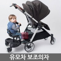 유모차발판 보조의자 라이더