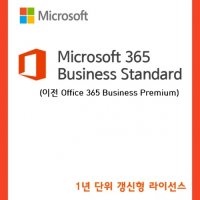 Microsoft 365 Business Standard 연간