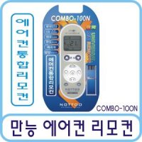 낫투 COMBO-100N