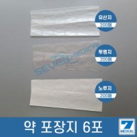 약포지(노루지/유산지/투명지)6포(200장)/병원용/약국