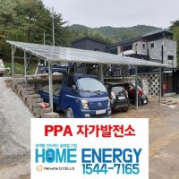 태양광 PPA 15kw 자가 주택 가정용 한화 태양광 발전사업 월 수익확인