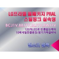 LG전자 가전필굿 프라엘PRAL1V풀패키지핑크실속형피부관리4종