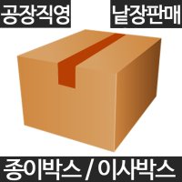 해피박스 대형 종이박스 이사박스 정리함