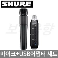 SHURE SM57-X2U