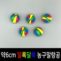 약6cm알록달록농구스펀지공 말랑공 축구공 농구공 볼