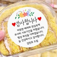 조공 시보해제 승진 퇴사 어린이집 생일 답례품 추석 소량 스티커 주문제작 이사 개업 떡