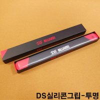 DS실리콘그립 투명 쎄무그립 고무그립 당구큐대그립