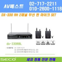 썬테크전자 세코 DX-330RBL