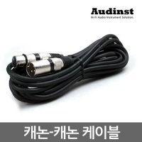 오딘스트 XLR 캐논(F) - XLR 캐논(M) 마이크 케이블