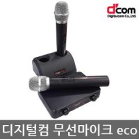 디콤 eco