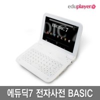 에듀플레이어 에듀딕7 Basic