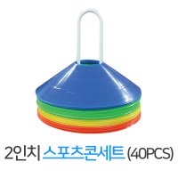 KOREA IW 2인치 스포츠콘 세트 40pcs