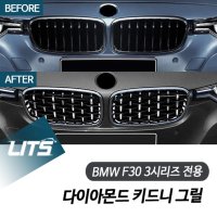 BMW 튜닝 파츠 F30 3시리즈 다이아몬드 그릴