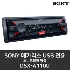 소니 DSX-A410BT SONY 블루투스 카오디오 미디어 리시버 리모컨 포함