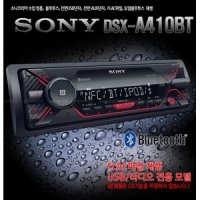 소니 DSX-A410BT