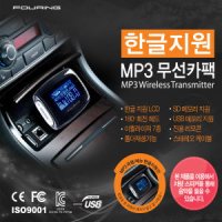 훠링 한글지원 MP3 무선카팩 (KM5544)