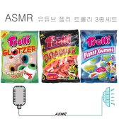먹방 유투브 젤리 눈알 드라큘라 지구