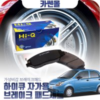 [무료배송] 올뉴마티즈 상신 Hiq (앞) 브레이크 패드 라이닝 SP1086