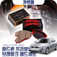 [무료배송] 포르테/포르테쿱 상신 하드론 프리미엄 브레이크 패드 라이닝 (앞)HP4098