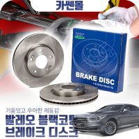 [무료배송] 제네시스EQ900 3.3 브레이크 디스크 드럼 좌우세트 (앞) [RB1136]