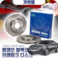 [무료배송] 그랜저HG 브레이크 디스크 드럼 좌우세트 (앞) [RB1079]