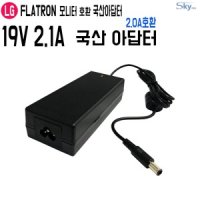 19V2.0A LG모니터 24MA53D/M2432D호환 국산 아답터