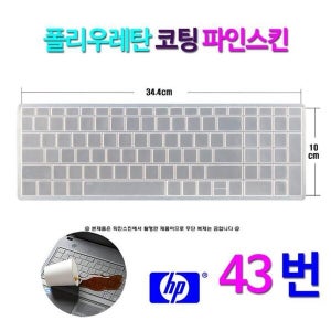 비단고티 파인스킨 HP 15-DA320TU용 키스킨 (2094777)