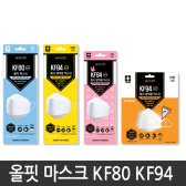 올핏 KF80 황사 방역 마스크 대형