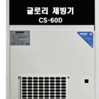 아쿠아글로리 CS-60D