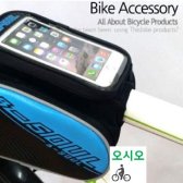 frmb 자전거소품가방 자전거가방 휴대폰가방 패니어가방 자전거휴대폰가방