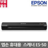 Epson WorkForce ES-50 휴대용스캐너 신분증스캔 a 이미지