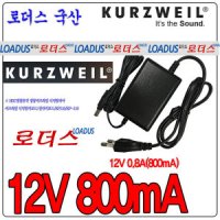 커즈와일 커즈와일디지탈피아전용 12V 0.8A(800mA)국산어댑터