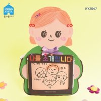 (몽스쿨)KY2047 새학기 북아트 나를소개합니다