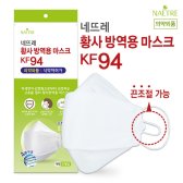 네뜨레 황사 방역용 마스크 대형 KF94