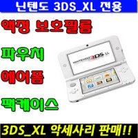 3DS XL 액정보호필름 (3DS XL)