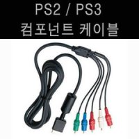 PS3,PS2 컴포넌트 케이블 (PS3)