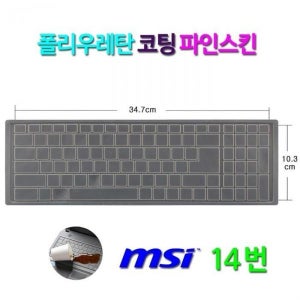 비단고티 파인스킨 MSI GS63 7RE용 키스킨 (2103905)