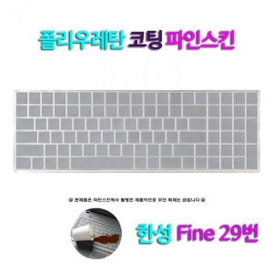 비단고티 파인스킨 한성컴퓨터 TFG156SE,TFG156SEW용 키스킨 (2104226)