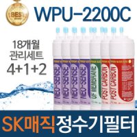 [호환] SK매직 WPU-2200C 고품질 정수기필터 호환 18개월세트