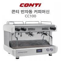 CONTI CC100  콘티 반자동 에스프레소 커피머신 CC 100