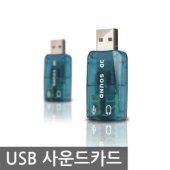 USB 3D 사운드카드 이미지
