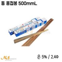 동용접봉 5% 2.4Φ 5kg