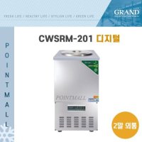 우성 CWSRM-201 냉면육수냉장고 업소용육수냉장고 (올스텐)  2말외통 디지털